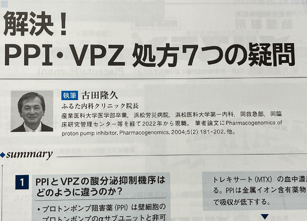 医事新報の最新号に総説が掲載されました。