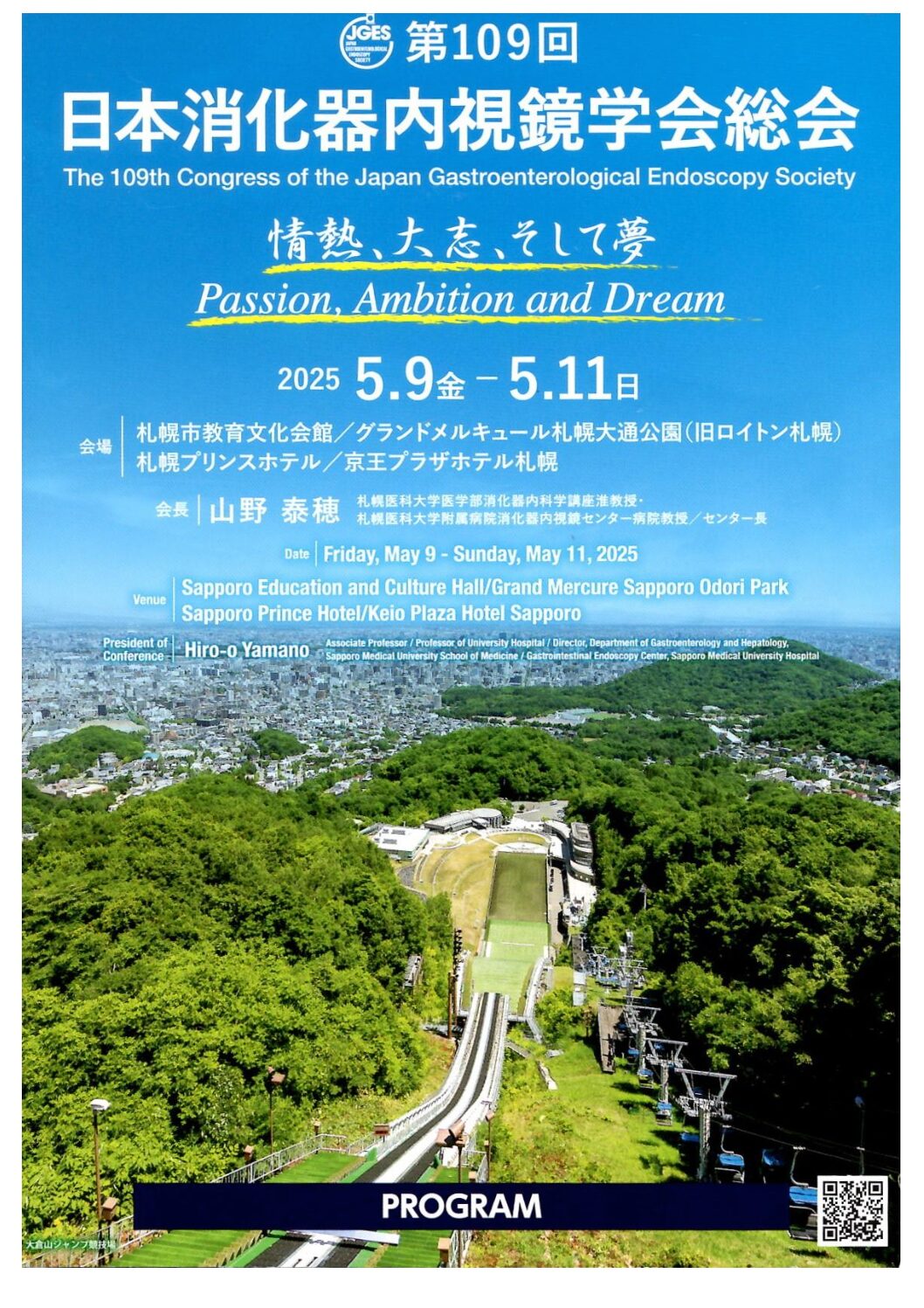 第109回日本消化器内視鏡学会総会に行ってきました。