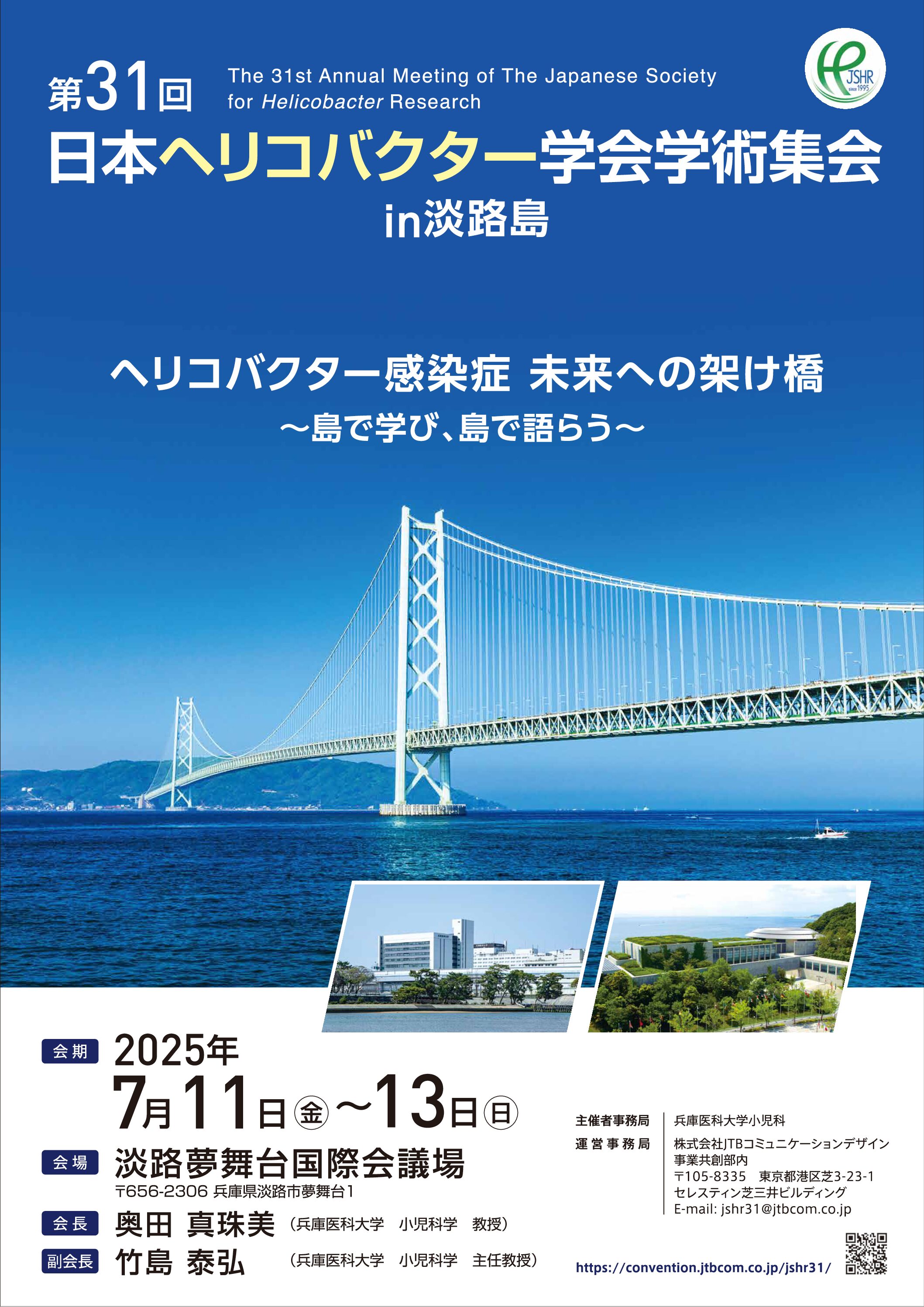 ピロリ菌学会に参加してきました。