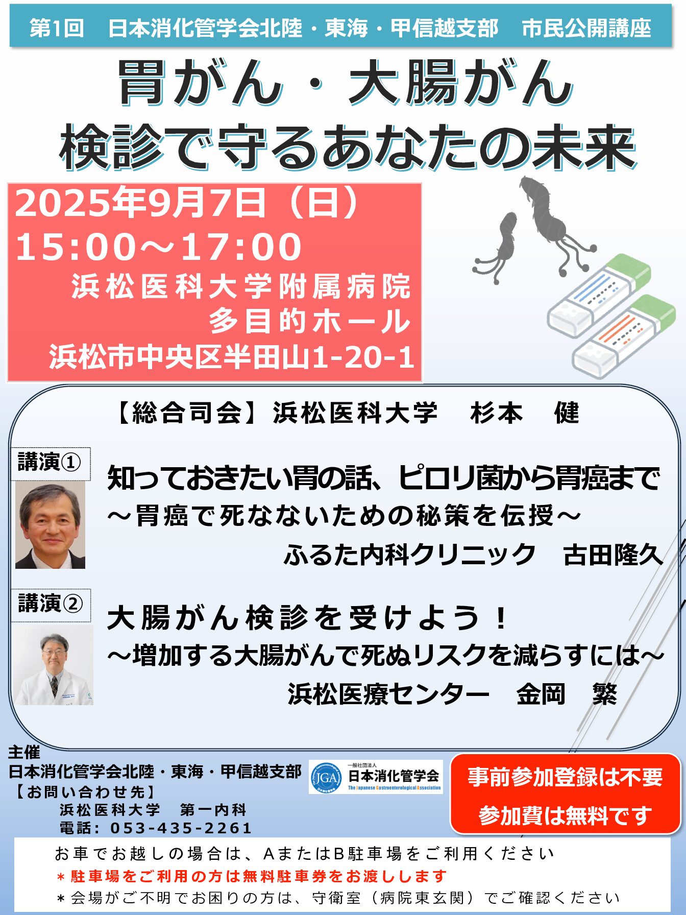 市民公開講座で講演しました。