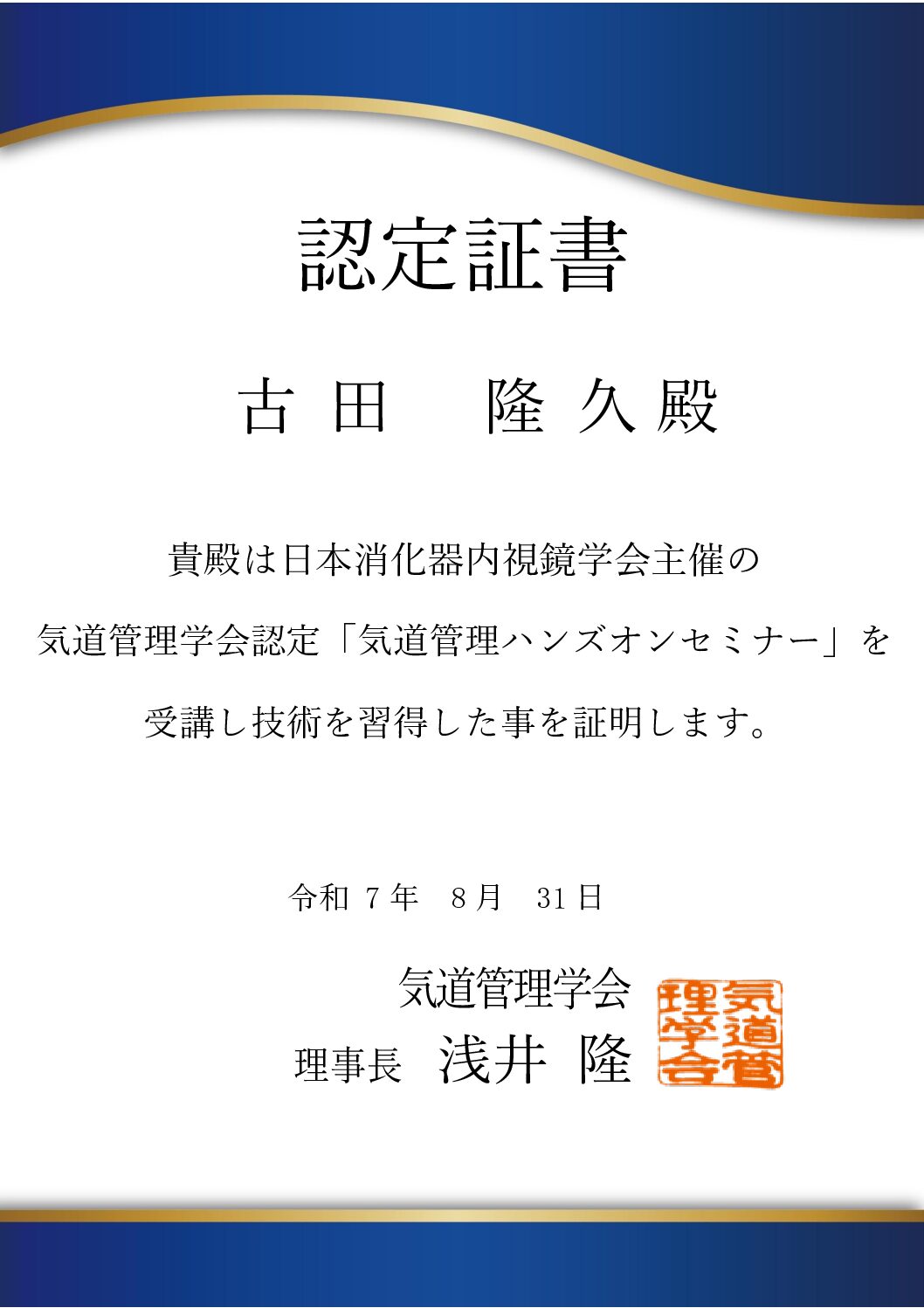 日本消化器病学会医療安全委員会＆日本気道管理学会コラボ企画