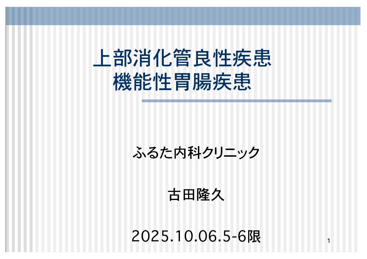 浜松医科大学で講義をしてきました。