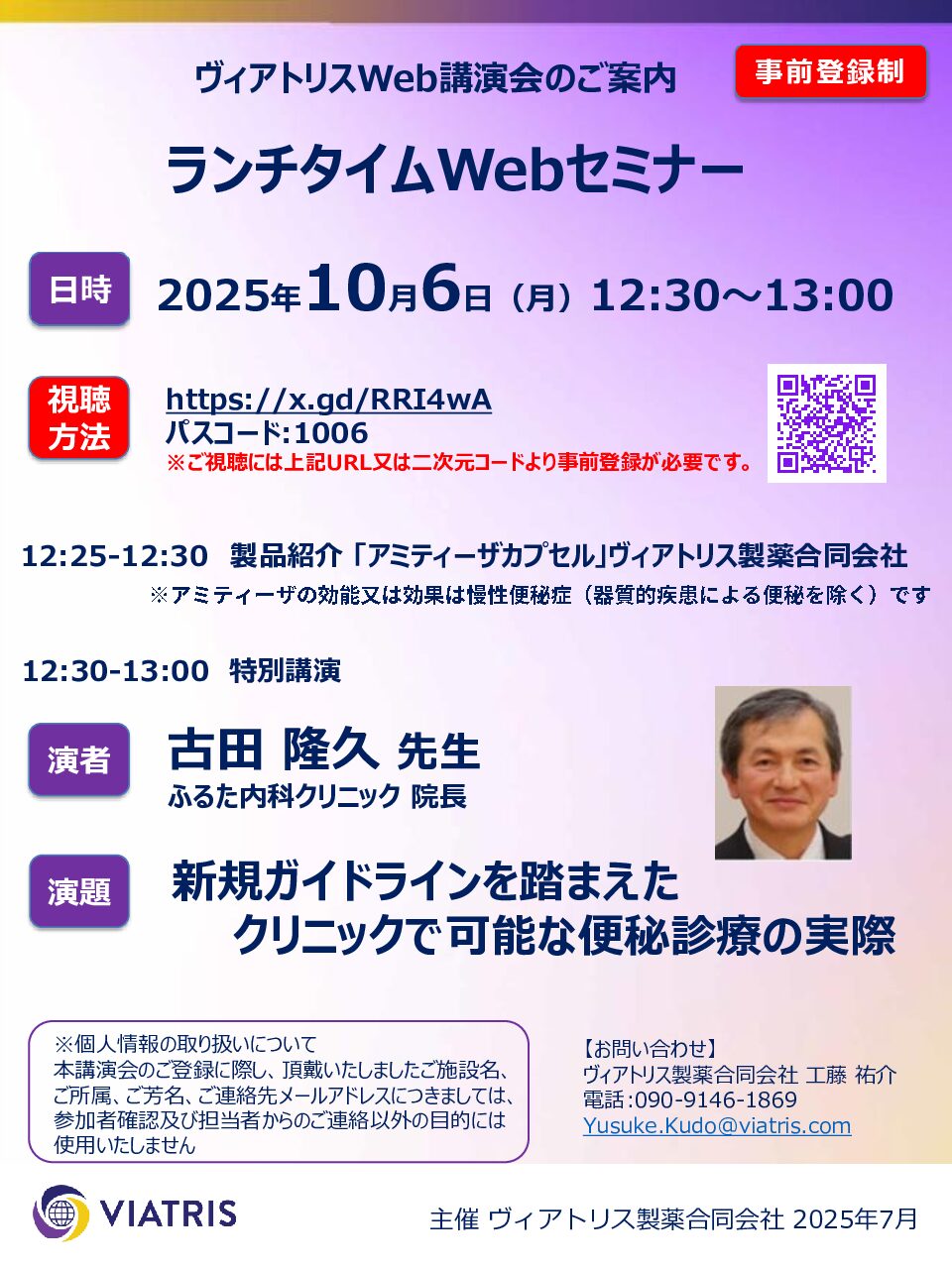 WEBで便秘に関する講演をしました