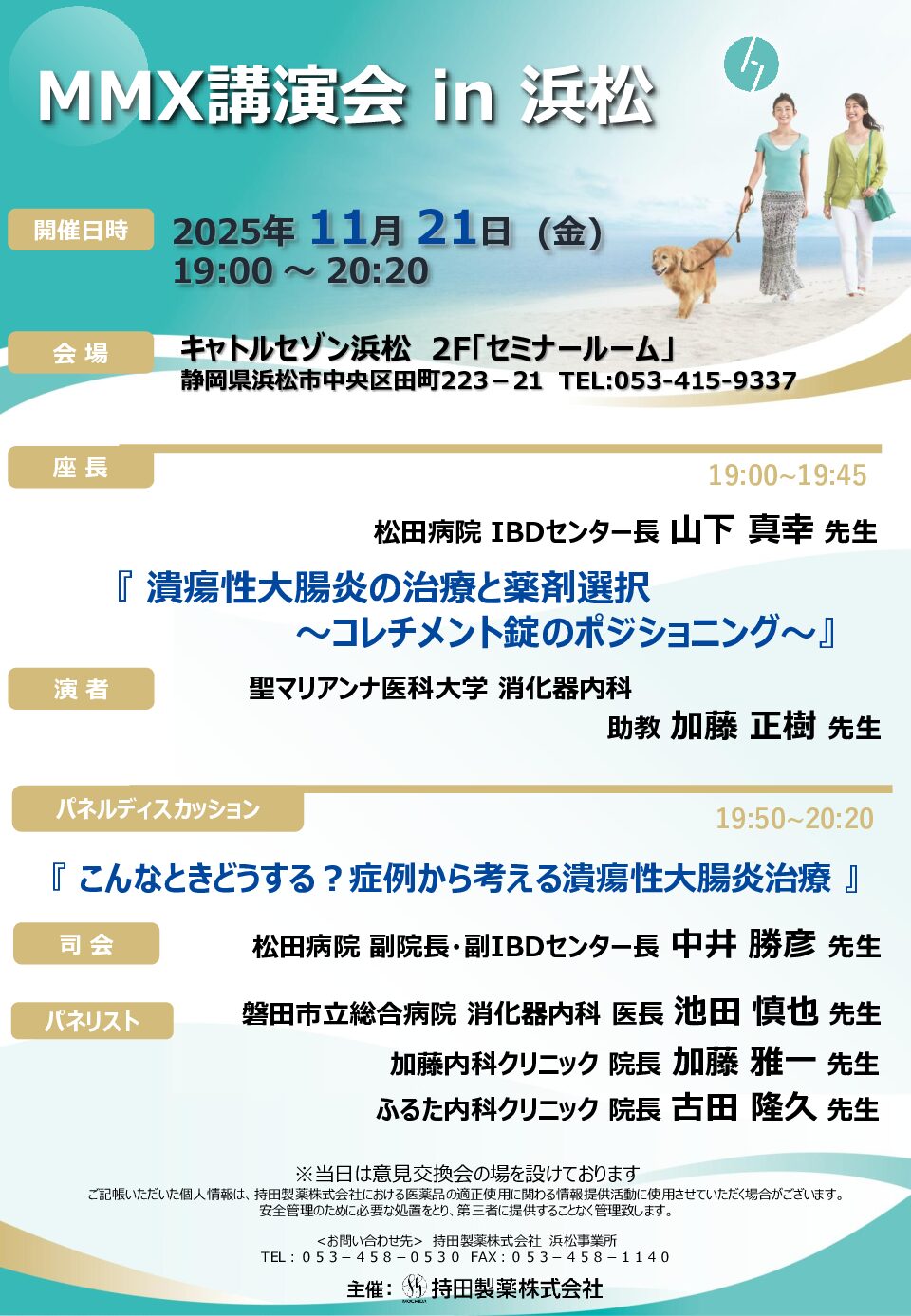 潰瘍性大腸炎の研究会に参加しました。