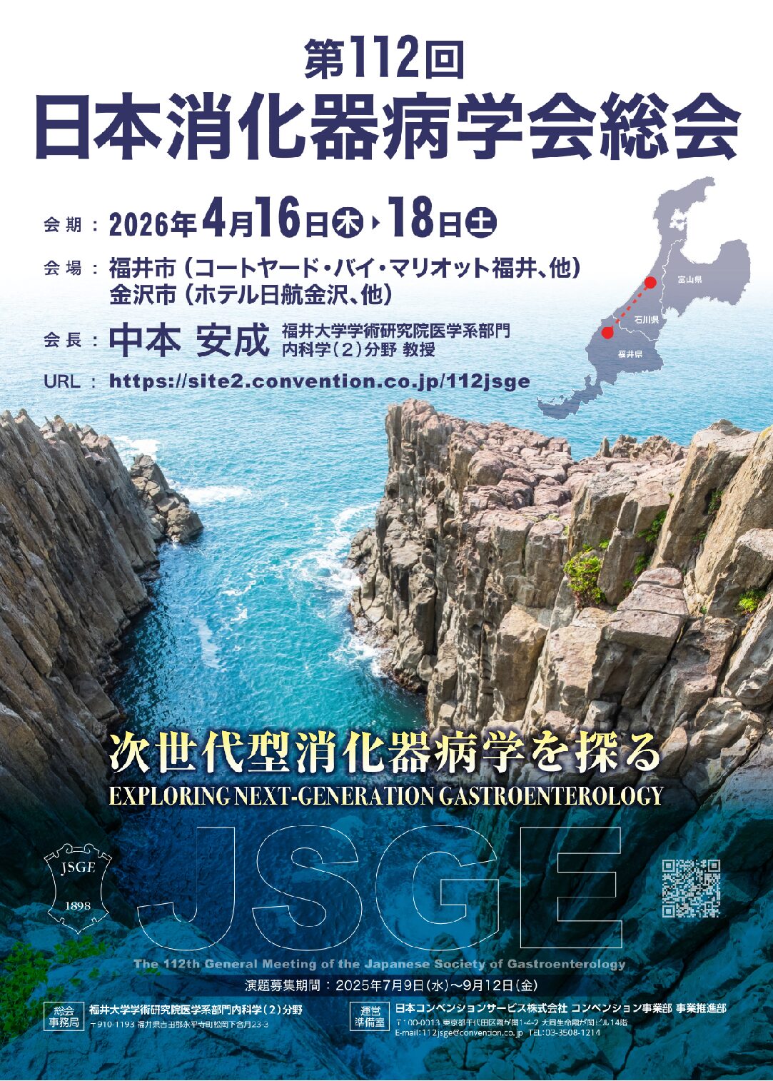 第112回日本消化器病学会総会に参加しました。